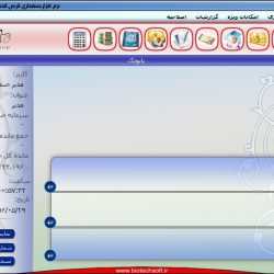 نرم افزار حسابداری قرض الحسنه خانوادگی