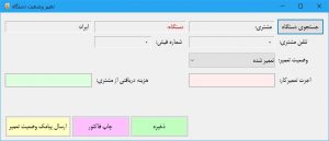 نرم افزار مدیریت تعمیرگاه