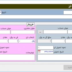 نرم افزار گروه بایوتک برای مدیریت نرم‌افزارهای بیوتکنولوژی و دارویی در شرکت‌های بیوتکنولوژی و فناوری زیستی.